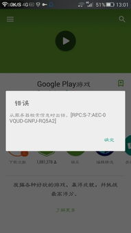 Google Play游戏无法安装怎么解决,急求,感谢 