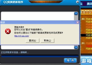 QQ炫舞下载好 为什么不能玩吖 更新程序失败 一定要下载离线更新包 