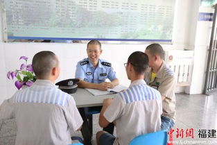 福建 35名服刑人员中秋节获准回家与亲人团圆3天
