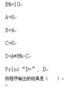 该程序输出的结果是 