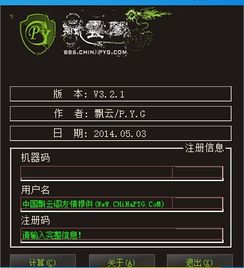 南方起名注册机 南方起名程序注册机下载 v3.2.1 3322软件站 