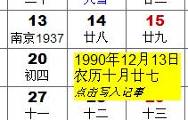 1990年农历10月27日是阳历几月几号 