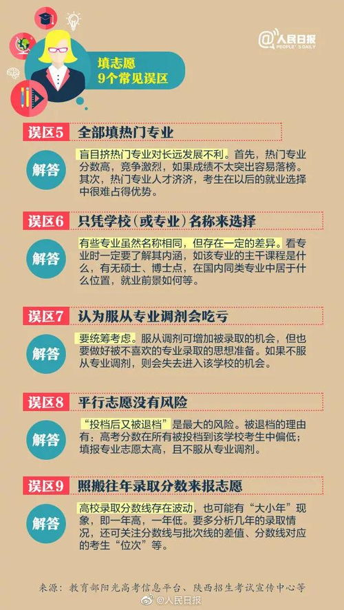 高考成绩陆续公布,手把手教你填志愿 别让孩子的分数毁在报志愿上