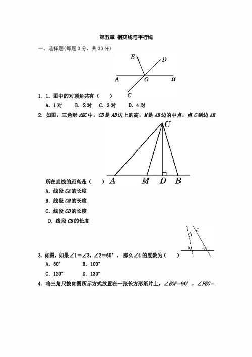 平行线与相交线(什麼是平行線)