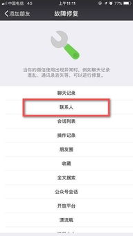 微信删除的好友怎么恢复图文教程