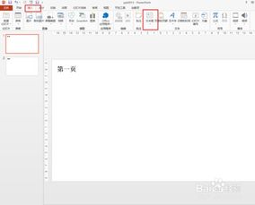 ppt2013中如何让文本框变为圆角