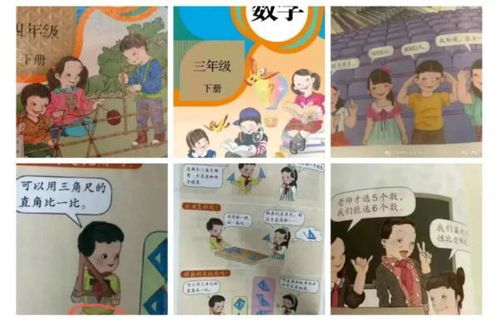 小学教材事件(小学课本不当插画事件的始末有何详情)