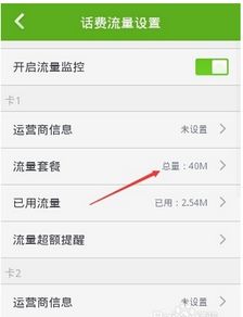 360怎么设置流量套餐 