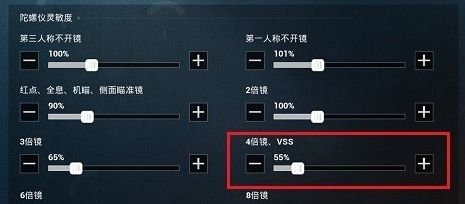 和平精英四倍镜灵敏度怎么调