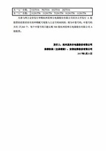 新股星帅尔配号什么时候公布的最新相关信息