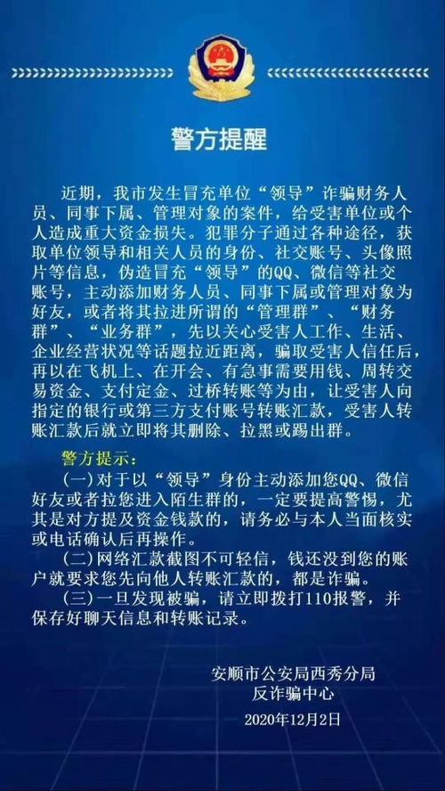 转发扩散 安顺警方发布紧急提醒