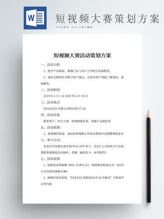 活动视频模板分析报告免费下载 活动视频模板行业市场分析 千图网文档 