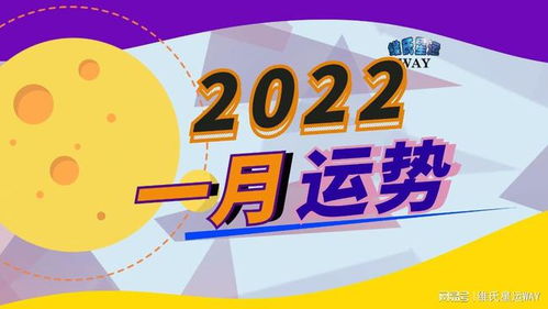 2022年1月星座运势 水逆叠加金逆,一月要注意的三件事