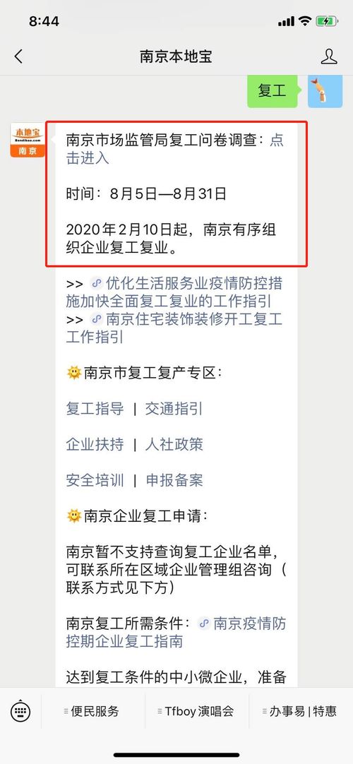2020年南京市小微企业复工复产问卷调查入口 时间