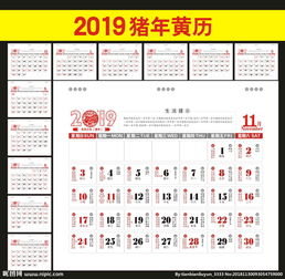 2019黄历图片 
