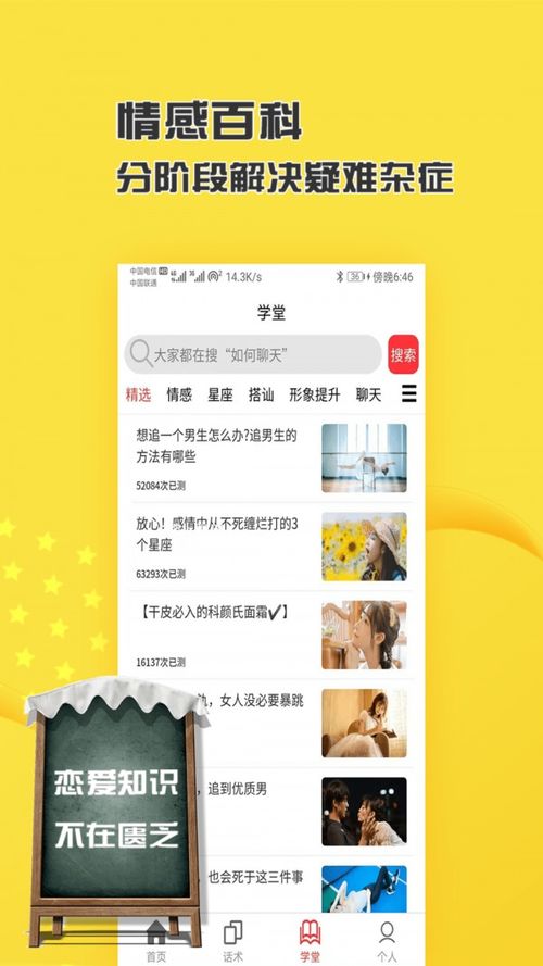 恋爱话术手册app下载 恋爱话术手册免费版下载v1.0 86PS软件园 