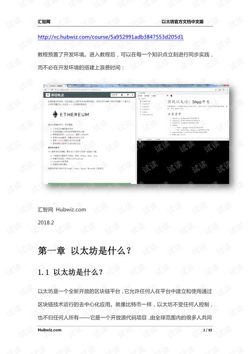 以太坊中文官网下载入口，一键获取最新版本！