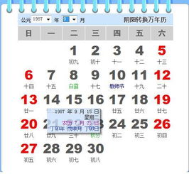 1987年农历7月23号是阳历得几月几日 