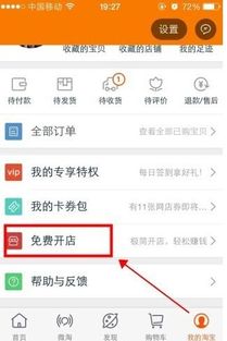 手机如何开淘宝网店 怎么开网店的步骤 