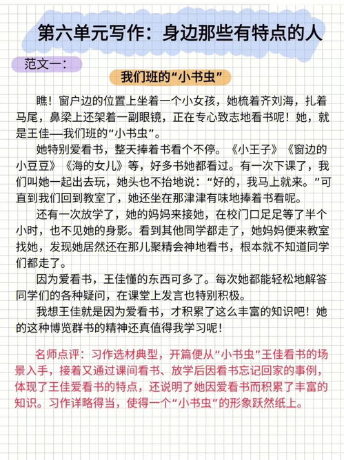 六篇优秀范文400字（身边那些有特别的人作文三年级下册第六单元作文400多字？）