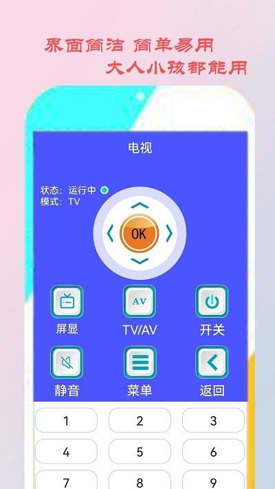 海格空调遥控app下载 海格空调遥控app手机版下载 v1 嗨客手机站 