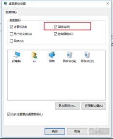 win10隐藏回收站不显示