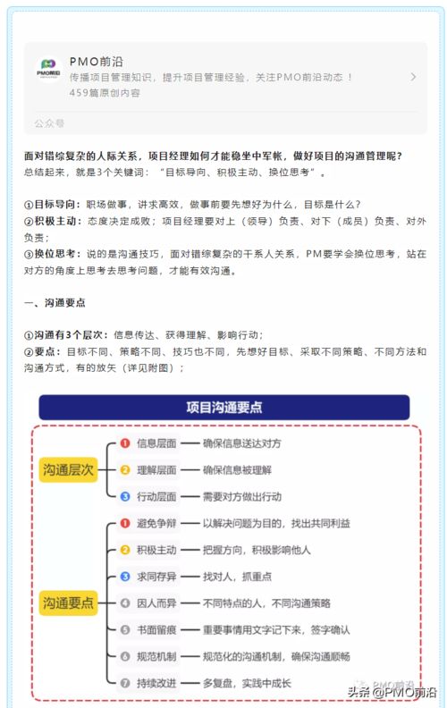 面对错综复杂的人际关系,项目经理如何才能做好项目的管理呢