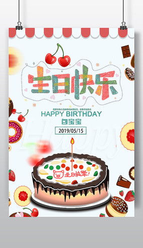 卡通生日快乐图片 卡通生日快乐设计素材 红动中国 