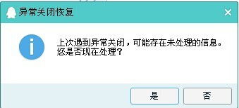 qq总是闪退并提示错误报告该怎么消除 