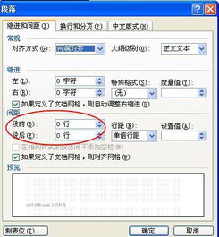 如何调整word文档段落 