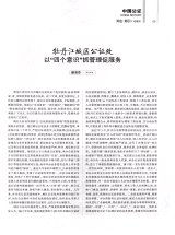 请问华人时刊 中外教育 是正规期刊吗 为什么在新闻出版总署查不到呢 