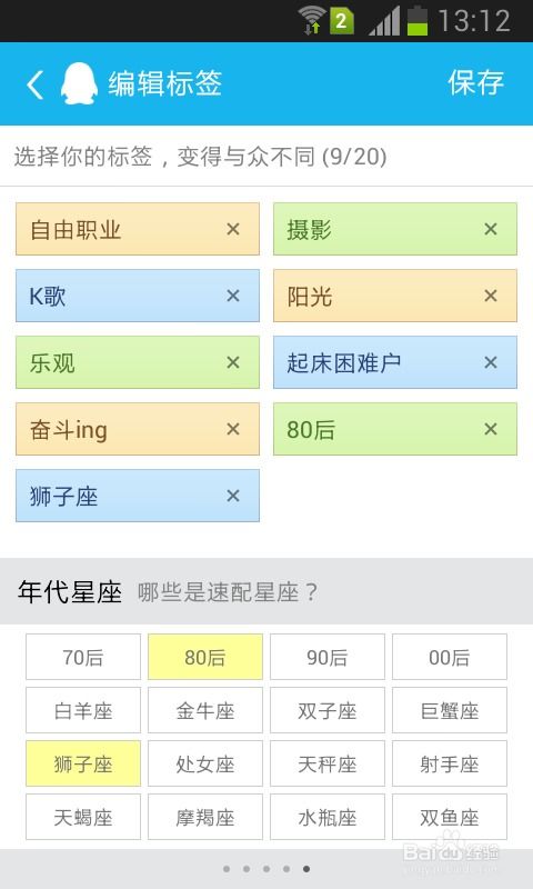 手机QQ如何设置个性标签(手机qq怎样设置个性标签)