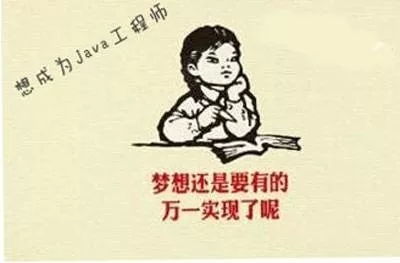 8年java开发经验者告诉你零基础怎么学Java 