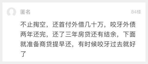 萧山网友 你们会掏空家底买房吗 我是掏空了,一家人过上紧生活