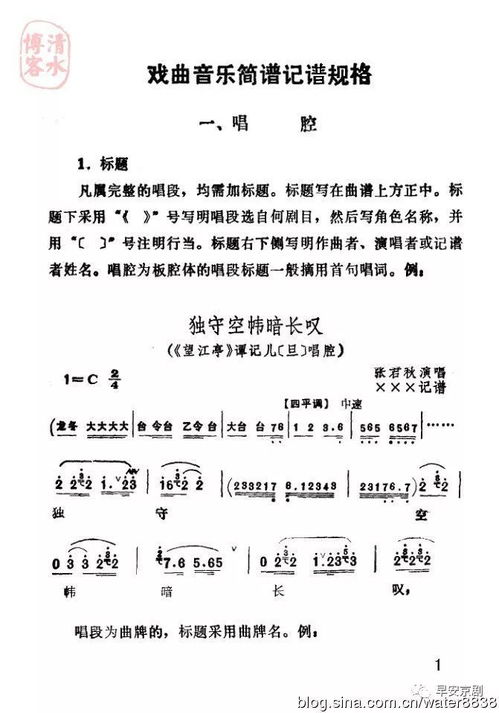 戏曲音乐简谱记谱规格 