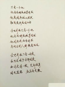 字如其人 金莎练写歌词修心 酷似英文字体 