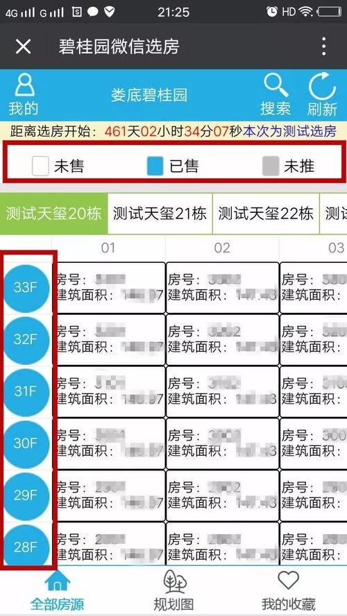 微信选房宝典来啦 一键购公寓 