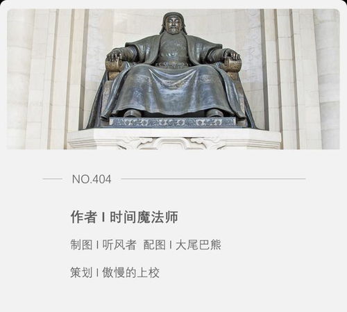 蒙古国为什么曾经把成吉思汗当罪人