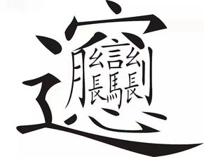 中国汉字谚语