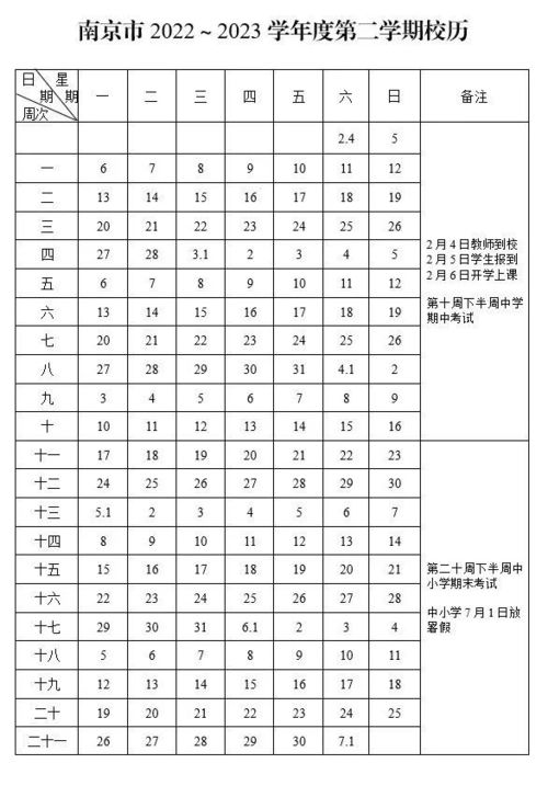 最新 事关2023寒假放假 期末考试通知