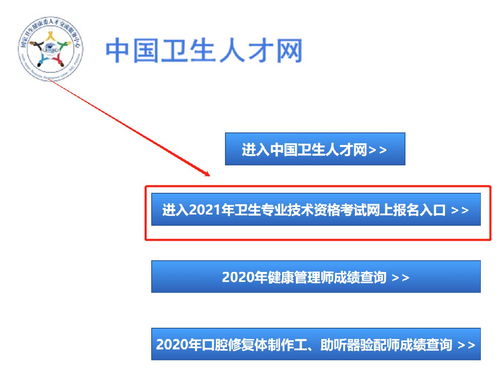 中国卫生人才网报名入口2022 (中国卫生人才网)