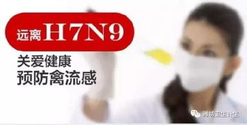 潍坊市卫计委发布 如何防控H7N9病毒