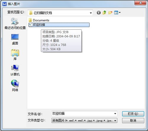 wps office怎么上传照片 在wps怎么上传照片