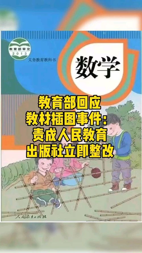 教材插画事件为什么不判刑,人教版插图引争议，该事件是否可以定罪呢？(图2)