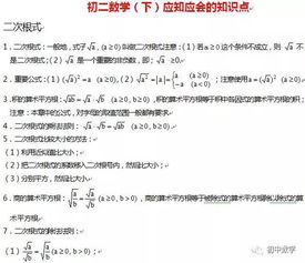 初二期末 八年级下册数学必备知识点大全 非常有用 