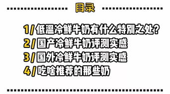 测评丨我们把常见的24种冷鲜牛奶都喝了一遍 跟着我买没错了 