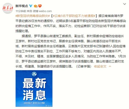 防疫不力 云南5名干部被通报