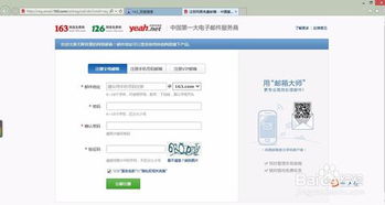 163邮箱登录注册官网下载（163邮箱官网注册官网） 第1张