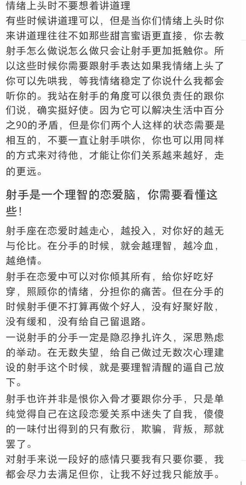 射手座在感情中缺少的六种情感需求