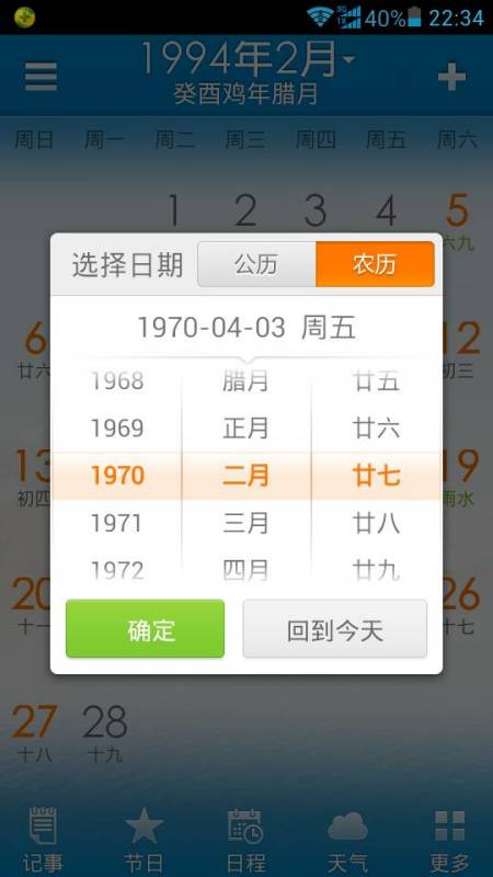 70年农历二月十匕阳历是几月几号 